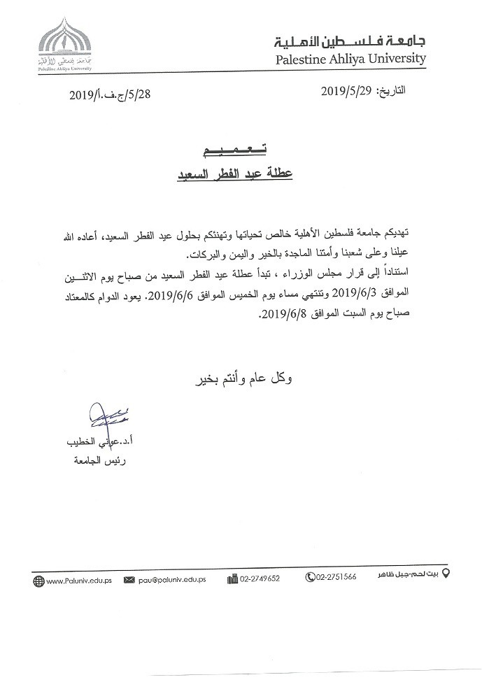عطلة عيد الفطر السعيد