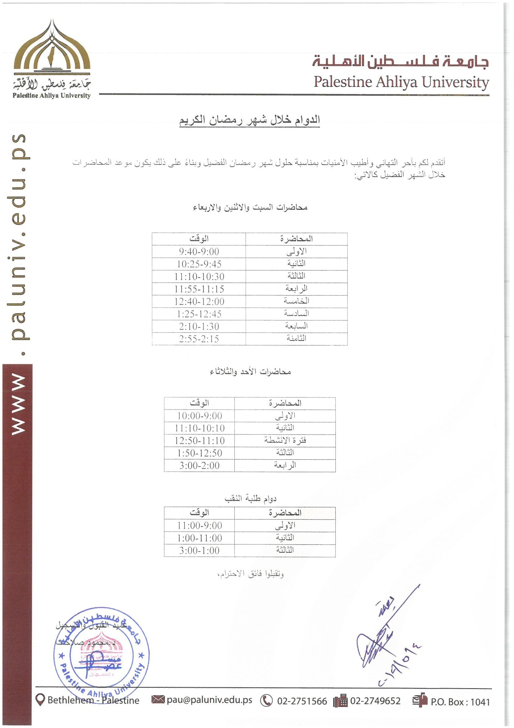 اعلان : موعد المحاضرات خلال شهر رمضان المبارك