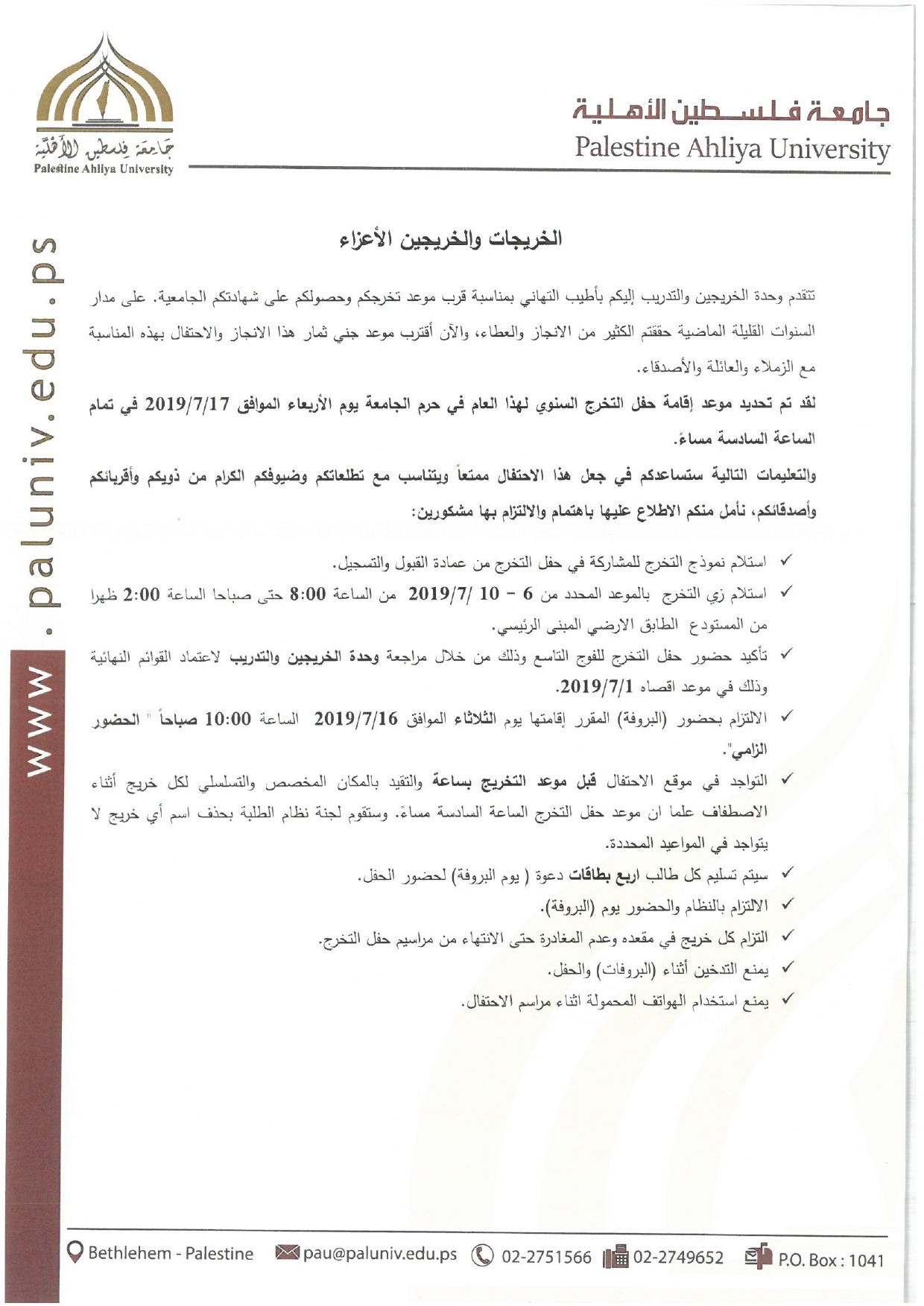 تعميم صادر عن وحدة الخريجين والتدريب حول حفل تخريج الفوج التاسع