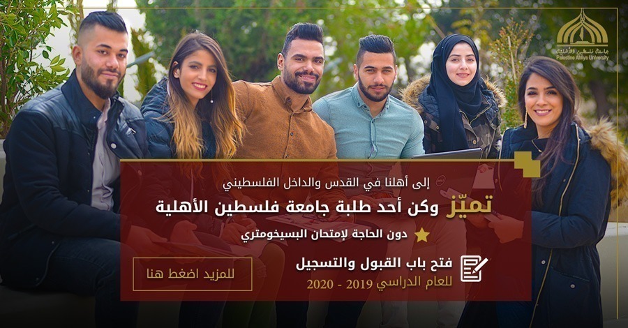 إعلان فتح باب القبول و التسجيل للعام الأكاديمي 2019 – 2020