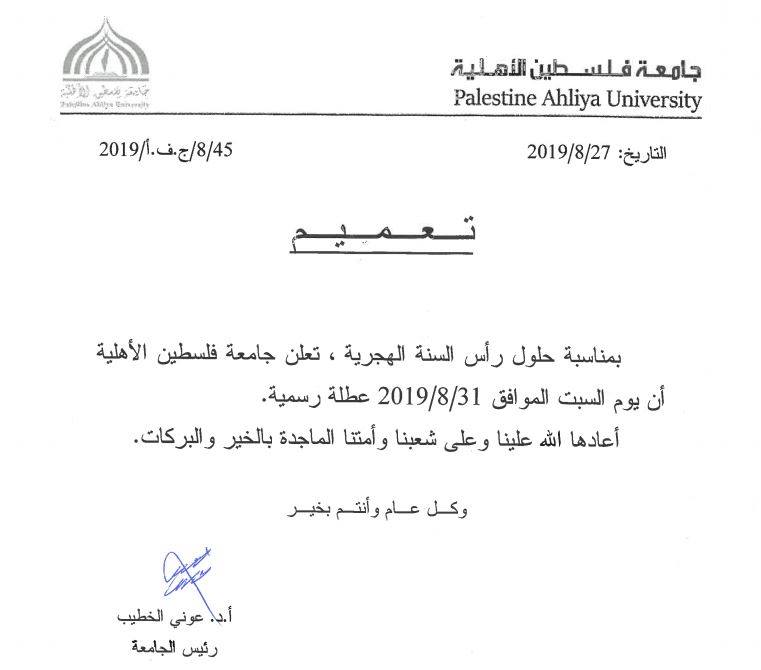 اعلان : عطلة رسمية بمناسبة رأس السنة الهجرية
