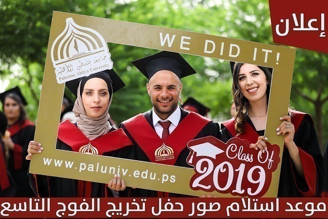 إعلان حول توزيع صور حفل تخريج الفوج التاسع