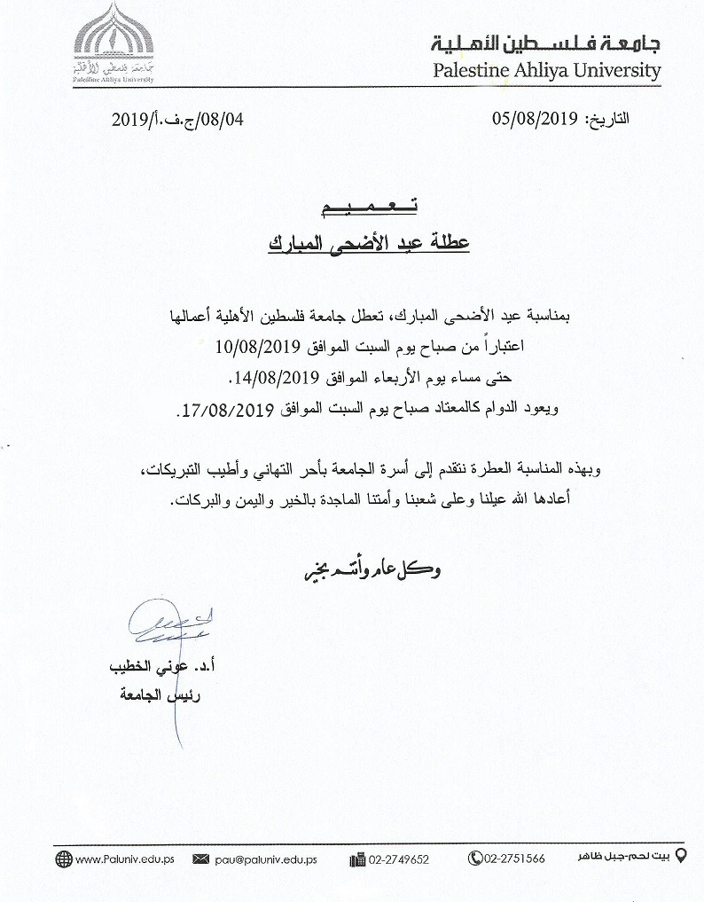 عطلة عيد الأضحى المبارك