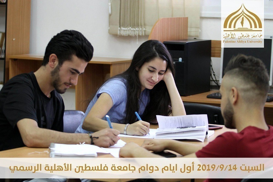 اعلان هام لطلبة جامعة فلسطين الاهلية بخصوص بداية العام الاكاديمي 2019-2020 اعلان هام لطلبة جامعة فلسطين الاهلية بخصوص بداية العام الاكاديمي 2019-2020