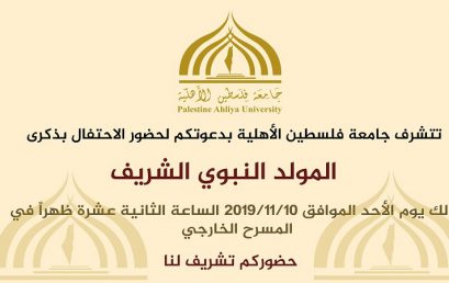 دعوة لحضور الاحتفال بذكرى المولد النبوي الشريف