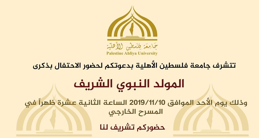 دعوة لحضور الاحتفال بذكرى المولد النبوي الشريف