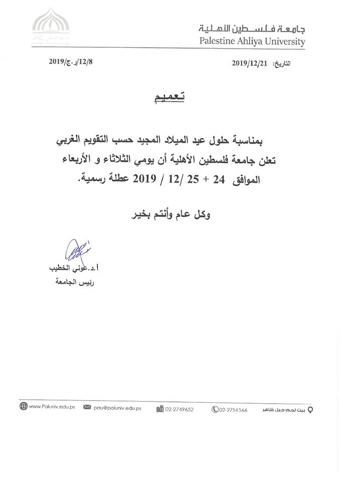 اعلان عطلة رسمية بمناسبة حلول عيد الميلاد المجيد