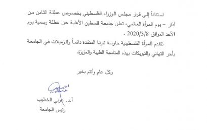 اعلان : عطلة الثامن من اذار