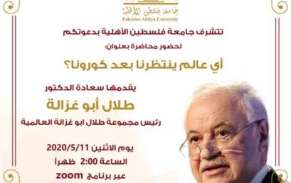 دعوة لحضور محاضرة “أي عالم ينتظرنا بعد كورونا؟” للدكتور طلال أبو غزالة