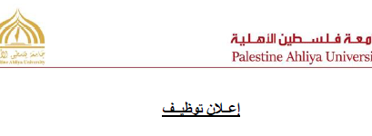 اعلان توظيف
