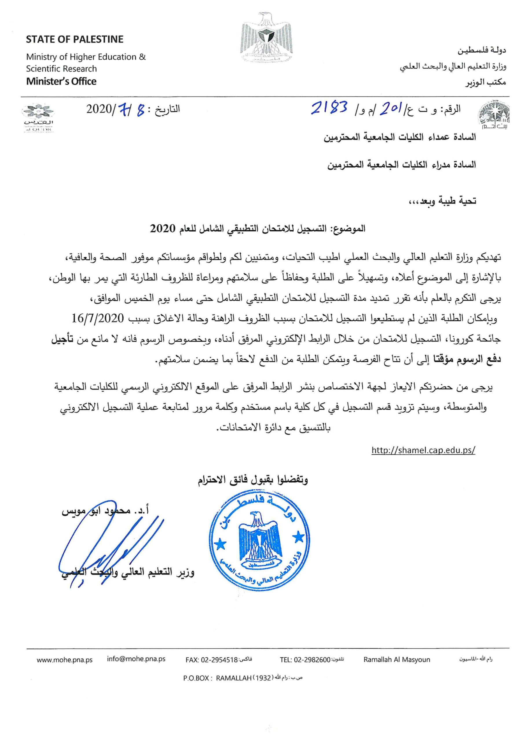 التسجيل للامتحان التطبيقي الشامل للعام 2020 التسجيل للامتحان التطبيقي الشامل للعام 2020