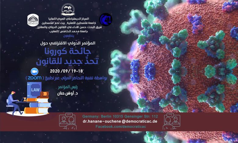 جامعة_فلسطين_الأهلية تواصل استعداداتها لعقد المؤتمر الدولي الافتراضي حول ( جائحة كورونا تحدي جديد للقانون) في سبتمبر القادم جامعة_فلسطين_الأهلية تواصل استعداداتها لعقد المؤتمر الدولي الافتراضي حول ( جائحة كورونا تحدي جديد للقانون) في سبتمبر القادم