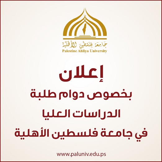 اعلان لطلبة الدراسات العليا اعلان لطلبة الدراسات العليا