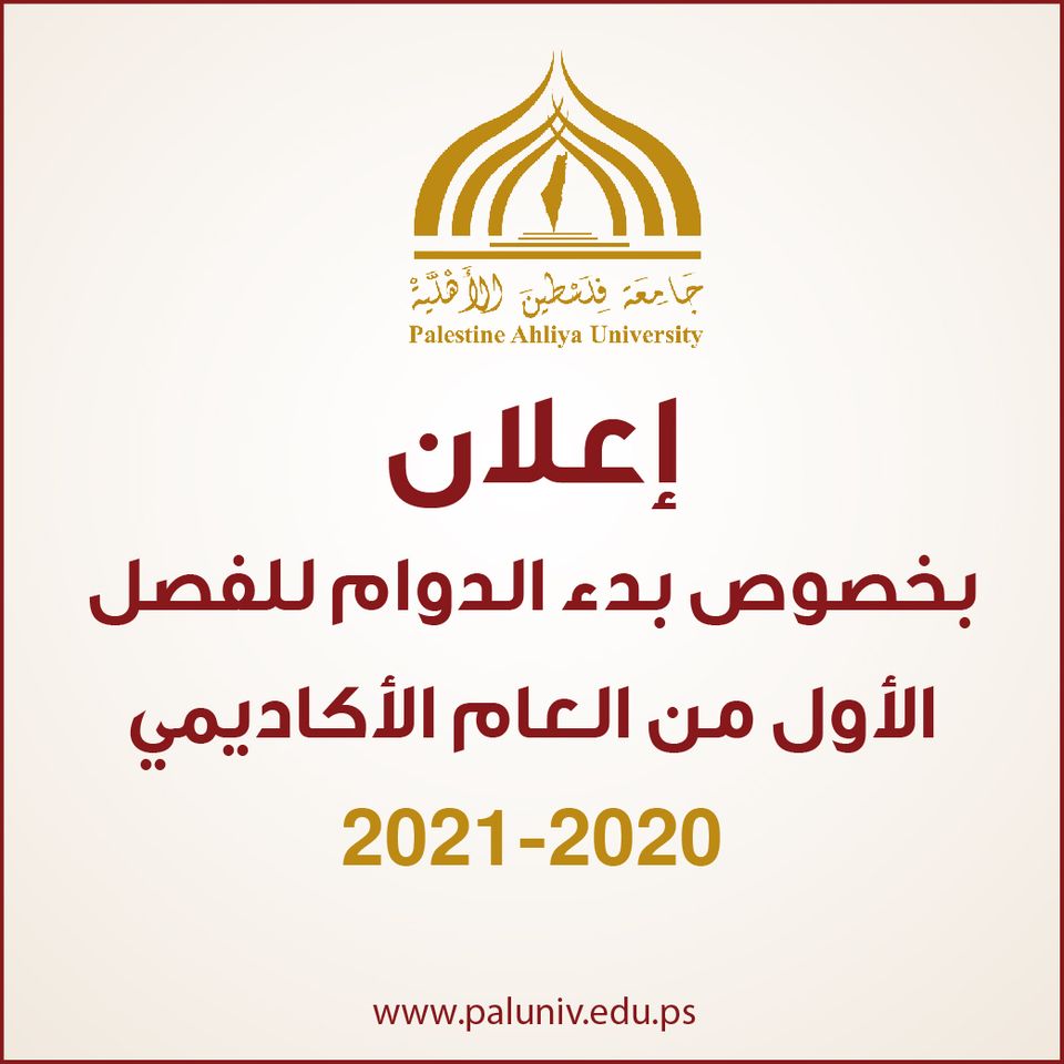 اعلان بحصوص بدء الدوام للفصل الاول اعلان بحصوص بدء الدوام للفصل الاول