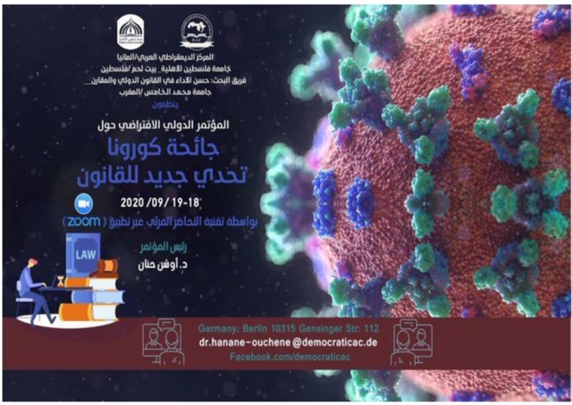 دعوة : لحضور المؤتمر العلمي القانوني الدولي بعنوان “جائحة كورونا تحد جديد للقانون “ دعوة : لحضور المؤتمر العلمي القانوني الدولي بعنوان “جائحة كورونا تحد جديد للقانون “