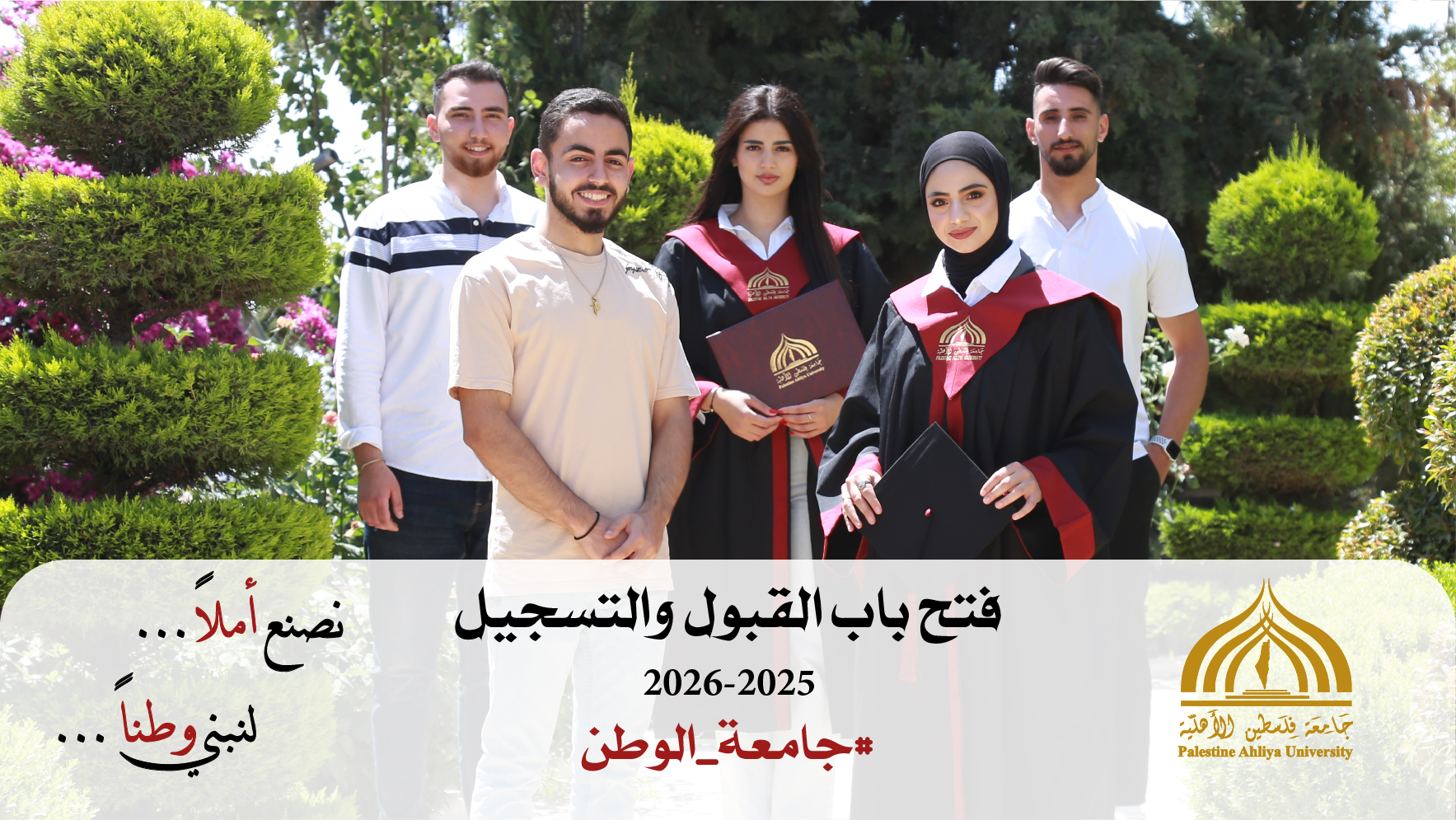 فتح باب القبول والتسجيل للفصل الأول من العام الأكاديمي 2025-2026 فتح باب القبول والتسجيل للفصل الأول من العام الأكاديمي 2025-2026