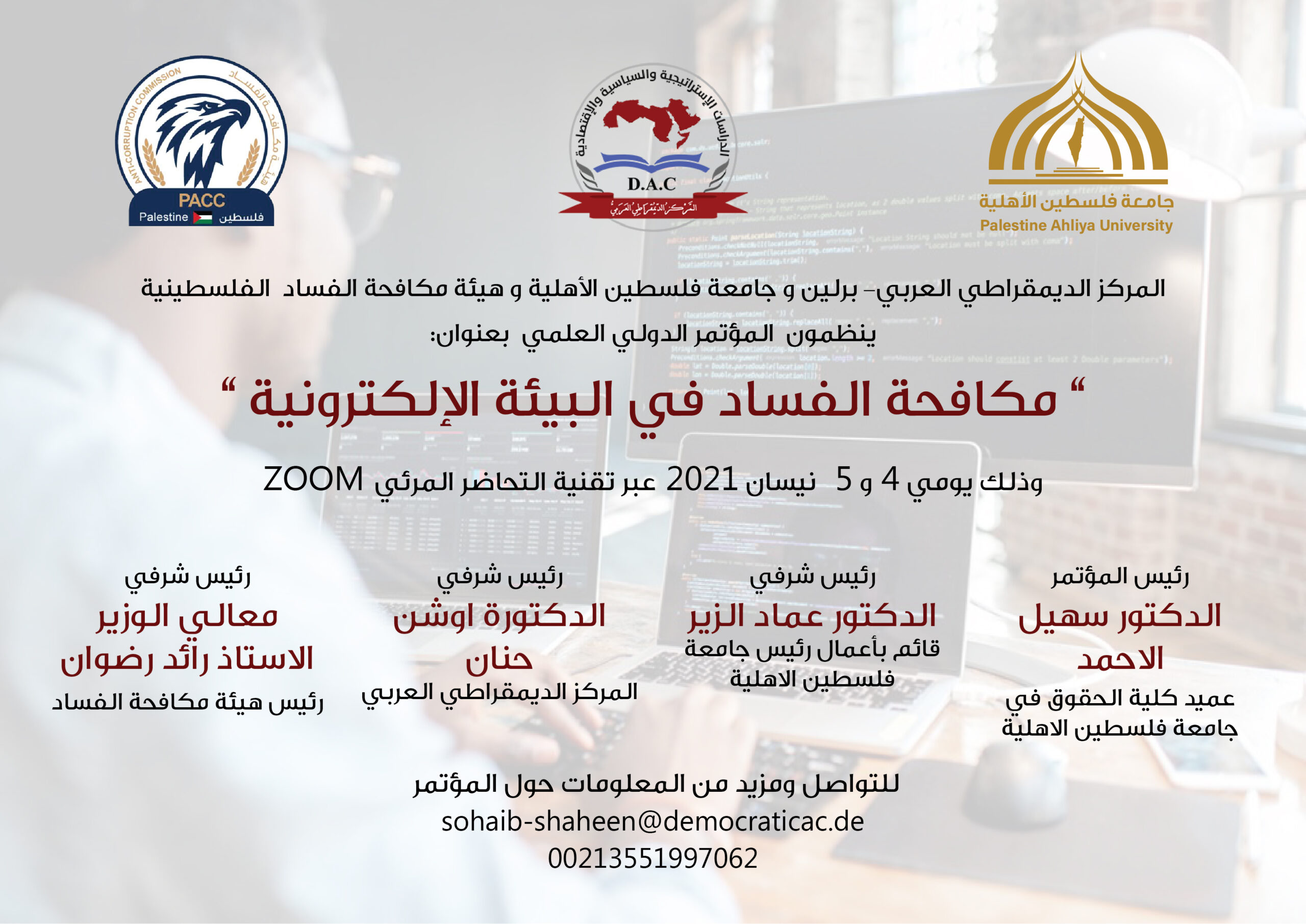 دعوة للمشاركة في ابحاث علمية لمؤتمر ” مكافحة الفساد في البيئة الالكترونية “ دعوة للمشاركة في ابحاث علمية لمؤتمر ” مكافحة الفساد في البيئة الالكترونية “