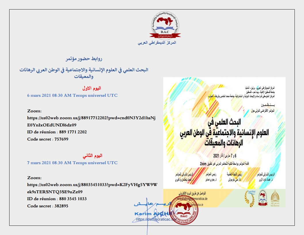 دعوة : حضور مؤتمر البحث العلمي في العلوم الإنسانية والاجتماعية في الوطن العربي الرهانات والمعيقات دعوة : حضور مؤتمر البحث العلمي في العلوم الإنسانية والاجتماعية في الوطن العربي الرهانات والمعيقات