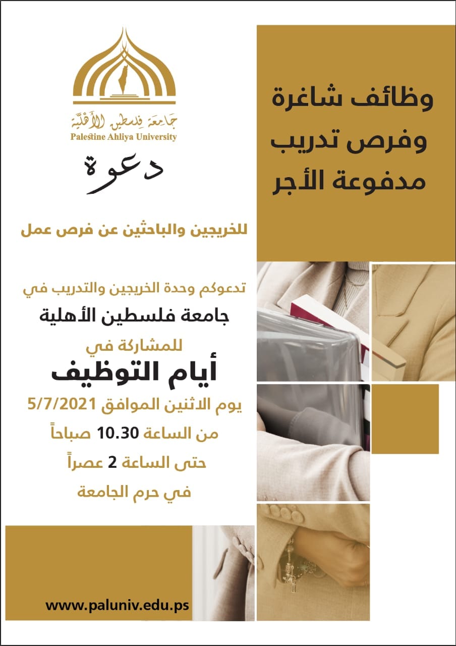 دعوة ليوم التوظيف‎