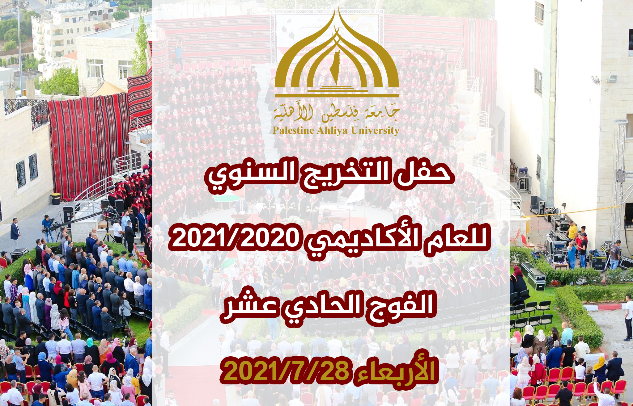 تعليمات المشاركة في حفل التخريج السنوي -الفوج الحادي عشر‎‎