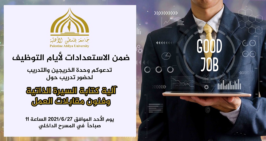 دعوة : آلية كتابة السيرة الذاتية وفنون مقابلات العمل دعوة : آلية كتابة السيرة الذاتية وفنون مقابلات العمل