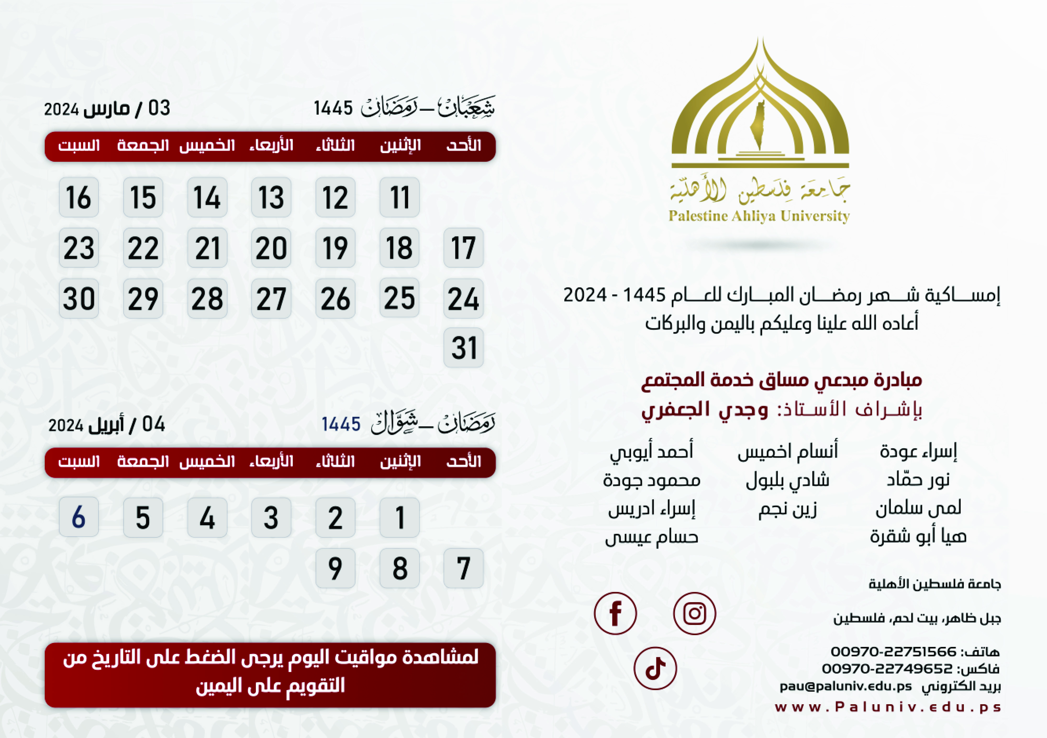 إمساكية شهر رمضان المبارك 2024 إمساكية شهر رمضان المبارك 2024