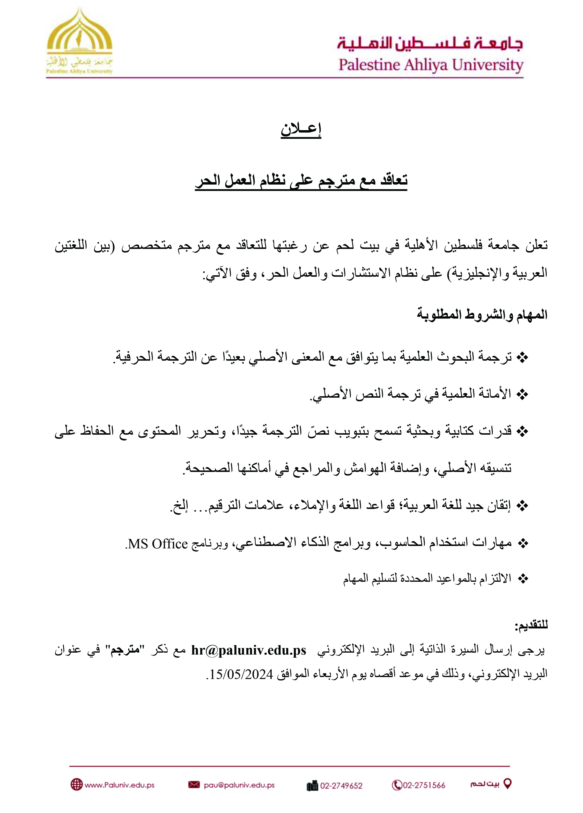 إعلان توظيف – مُترجم