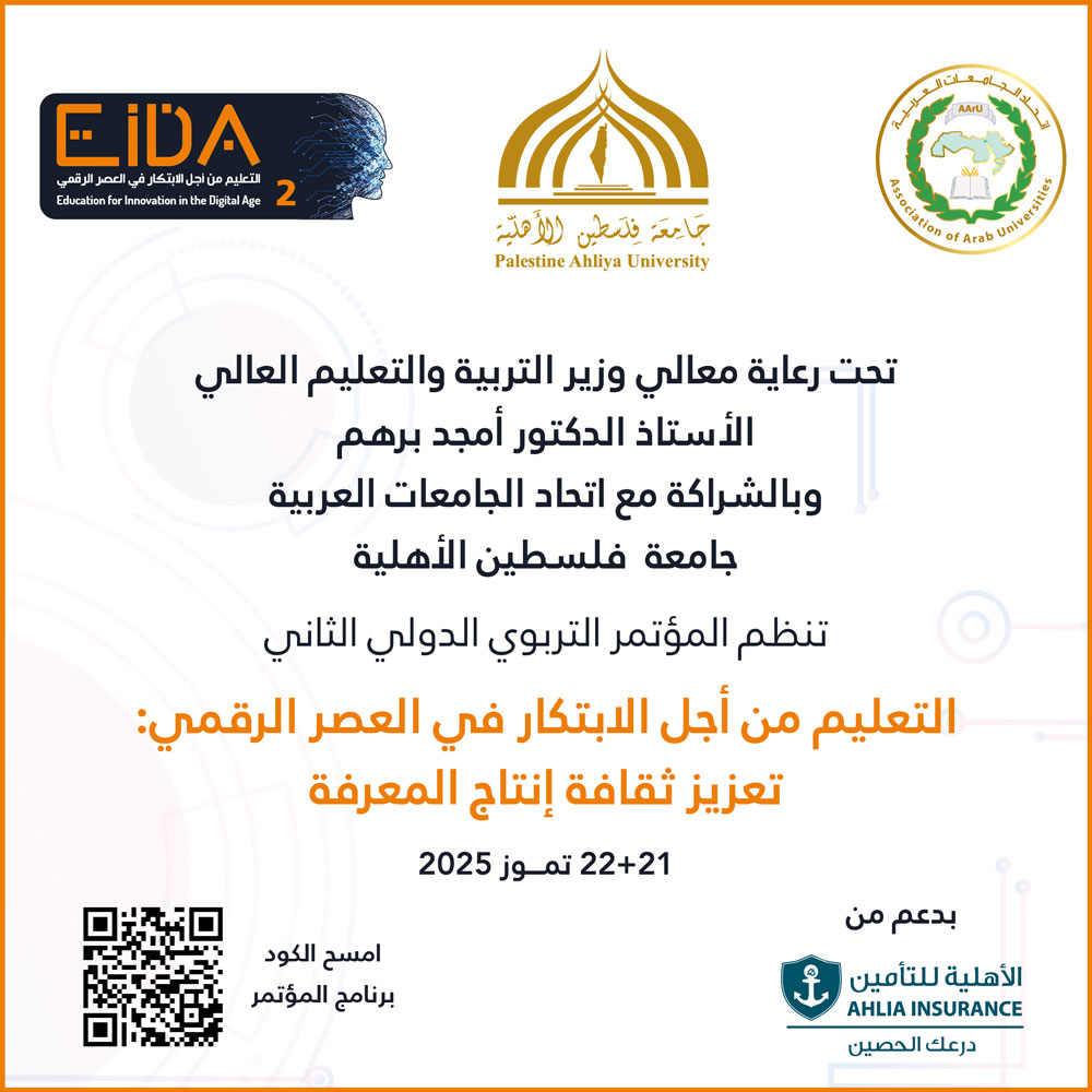 جامعة فلسطين الأهلية تُعلن عن موعد انطلاق المؤتمر التربوي الدولي الثاني بعنوان: “التعليم من أجل الابتكار في العصر الرقمي” جامعة فلسطين الأهلية تُعلن عن موعد انطلاق المؤتمر التربوي الدولي الثاني بعنوان: “التعليم من أجل الابتكار في العصر الرقمي”