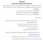 إعلان توظيف أعضاء هيئة أكاديمية في كلية العلوم الإنسانية والتربوية