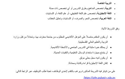 إعلان توظيف أعضاء هيئة أكاديمية في كلية العلوم الإنسانية والتربوية