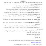 إعلان توظيف أعضاء هيئة أكاديمية