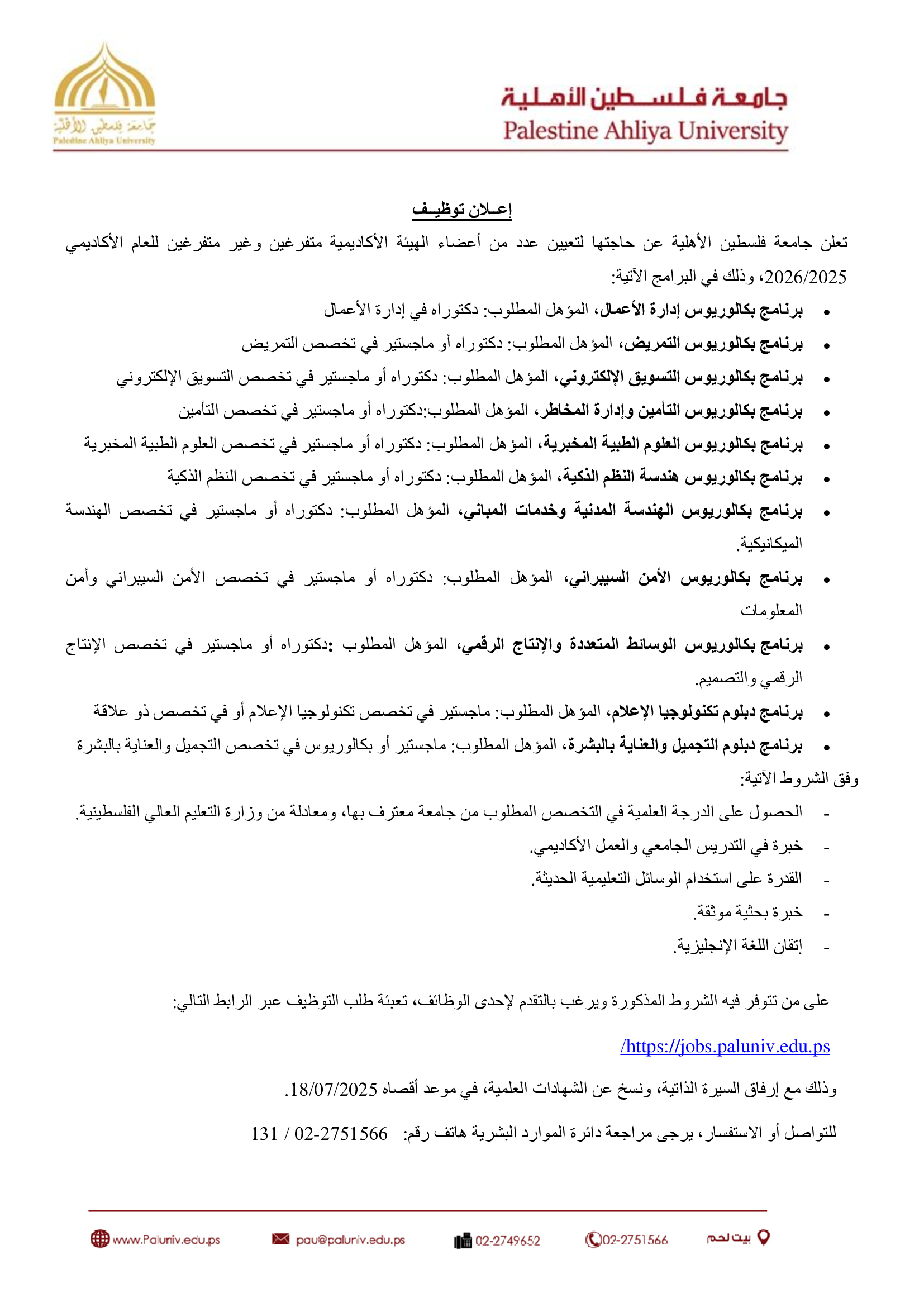 إعلان توظيف أعضاء هيئة أكاديمية إعلان توظيف أعضاء هيئة أكاديمية