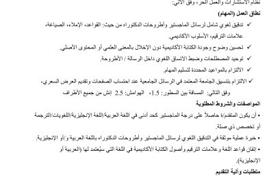 إعلان استقطاب مدققين لغويين