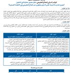 دعوة للمشاركة بأوراق علمية في المؤتمر الدولي للعلاج الطبيعي: نحو معايير عالمية في التأهيل “تعزيز الممارسة المبنية على الدليل وتطوير دور العلاج الطبيعي في الأنظمة الصحية”