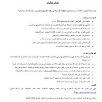 إعلان توظيف – موظف إداري