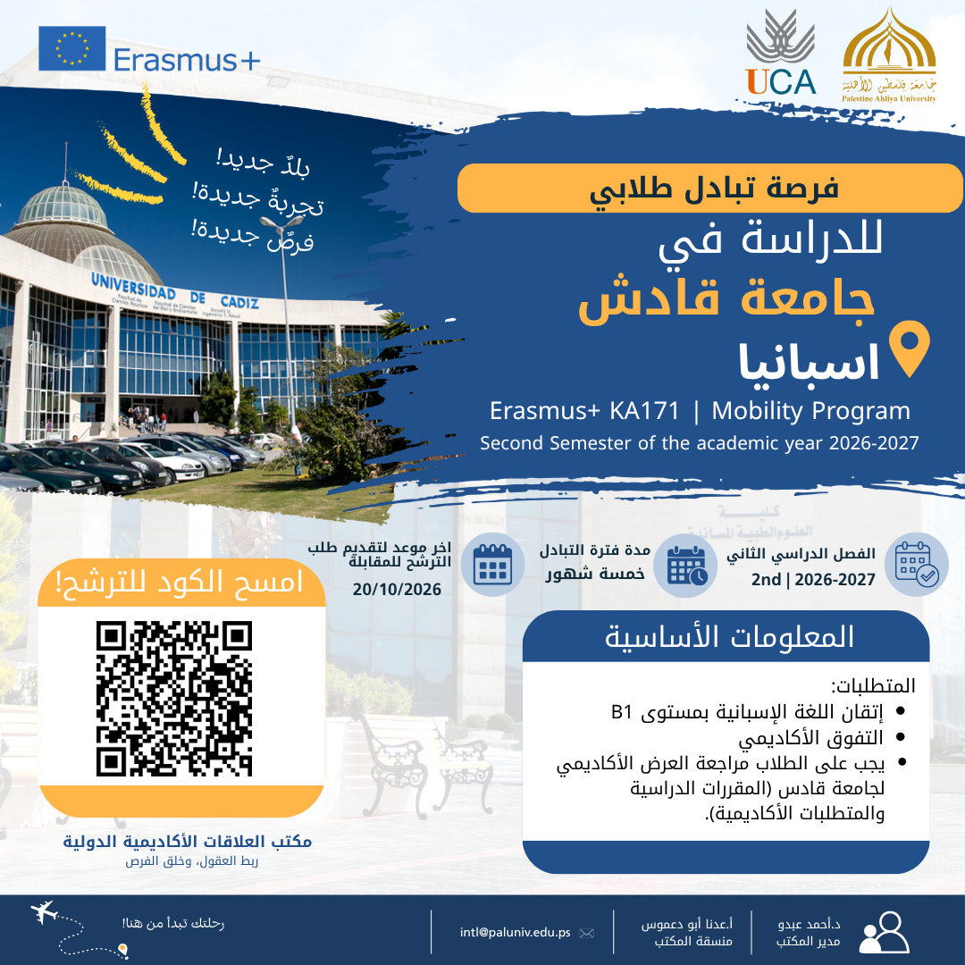 إعلان عن فرصة التبادل الطلابي إلى جامعة قادش الإسبانية إعلان عن فرصة التبادل الطلابي إلى جامعة قادش الإسبانية